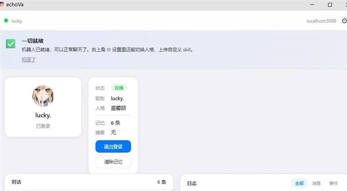 echoVa 电脑端控制面板